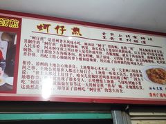 -建国蚵煎蚵面