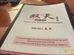-双天海鲜楼