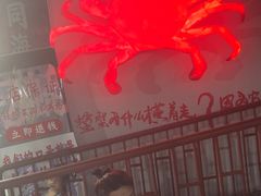 -胡同海鲜·大螃蟹