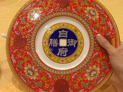 -白家大院·王府宫廷菜(苏州街店)
