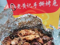 -老黄记手撕烤兔(玉林街店)