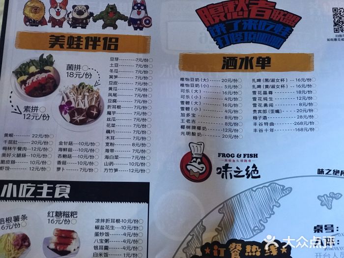 味之绝美蛙鱼头火锅(高新店)菜单图片