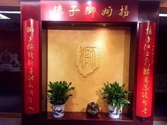-扬州狮子楼·非遗淮扬菜(总店)