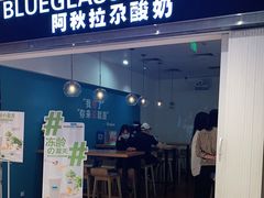 门面-Blueglass酸奶(华贸购物中心店)