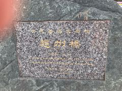 -赵州桥景区