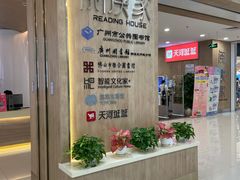 -阅读家(南海天河城店)