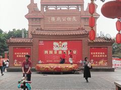 -茂德公鼓城