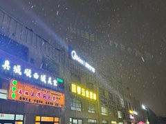 -马旭土鸡焖花卷新疆菜大盘鸡·真域顺西域美食(天马大道店)