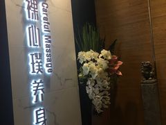-璞·澐间影院式足道SPA(尚悦湾店)