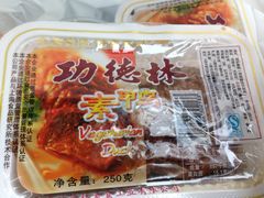素鸭-功德林(南京西路店)