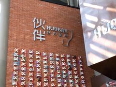 -神户赤童日式烤肉伙伴(东直门店)