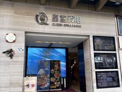 -皇室假期美食水疗会(春风路店)