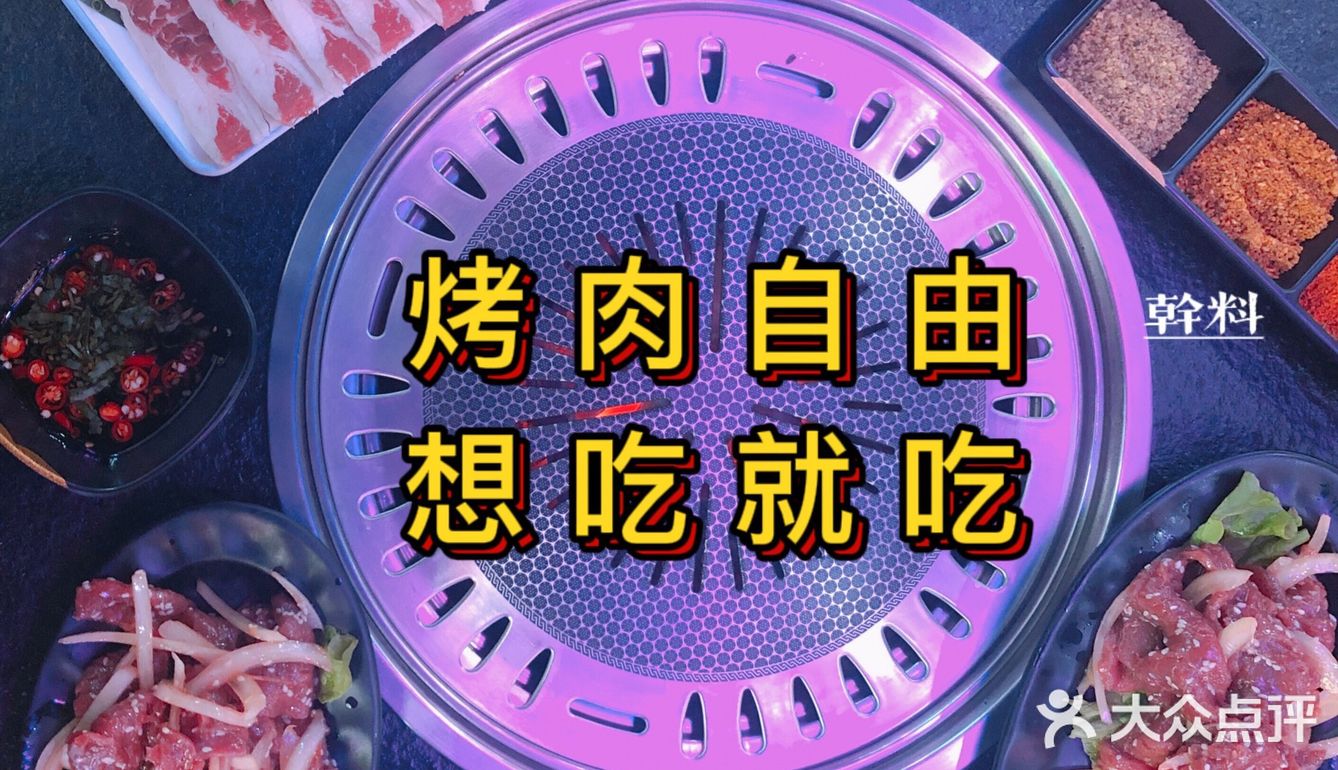 烤肉——看到就挪不动脚