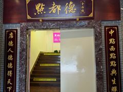 -点都德(海岸城店)