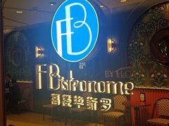-福楼毕斯罗F Bistronome(国贸商城约会地标景观店)