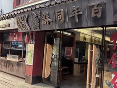 -百年同龢(方塔店)