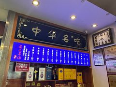 -老三羊汤【北兴隆街店】
