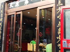 门面-屈礼洪