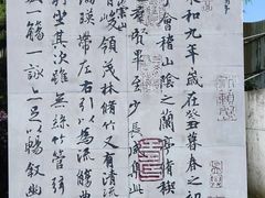 -兰亭风景区