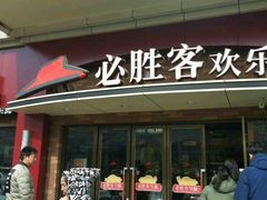 -必胜客(广渠路店)