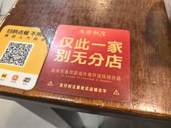 -永乐饭店