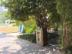 -虹之森·小馆