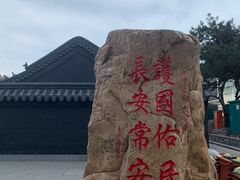 -长安寺
