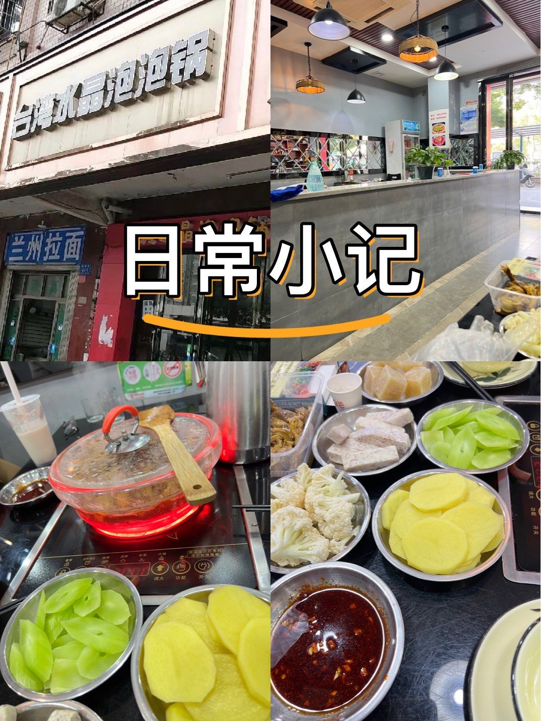 民政学院-台湾水晶泡泡锅