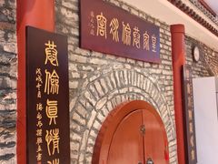 -皇家冰窖小院(什刹海店)