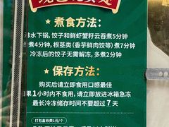 -袁记云饺(西安路店)