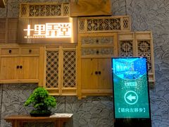 -十里弄堂(K11店)