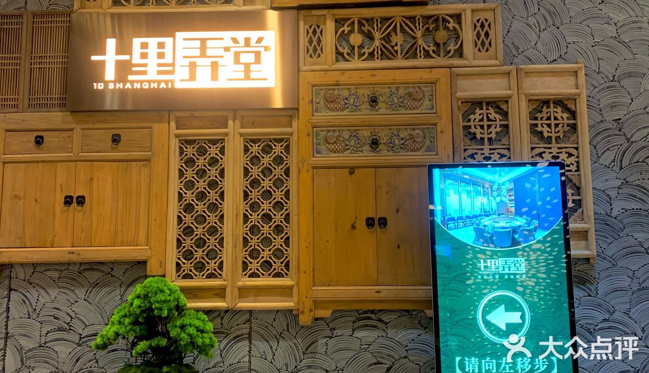 江浙菜十里弄堂