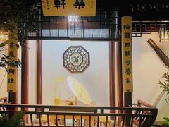 -蟹村草堂·苏式园林人文农家·大闸蟹