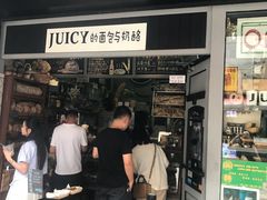 门面-Juicy Bakery(大学路店)