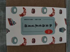 -梦菲思饼屋(瑞金宾馆店)