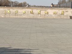 -唐山抗震纪念馆