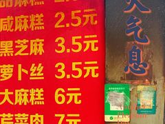 -肖为民麻糕(双桂坊店)