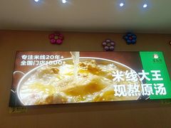 -蒙自源米线大王(宝安尖岗山店)