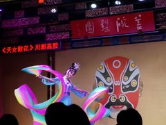 -盖碗儿梨园·变脸吐火·川剧(天府广场店)