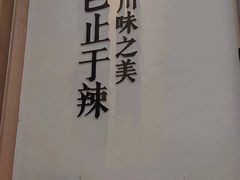 -榕意·川味之美(深业上城店)