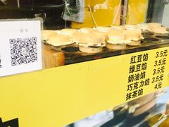 红豆饼-薛新颖红豆饼(中式甜点山师店)