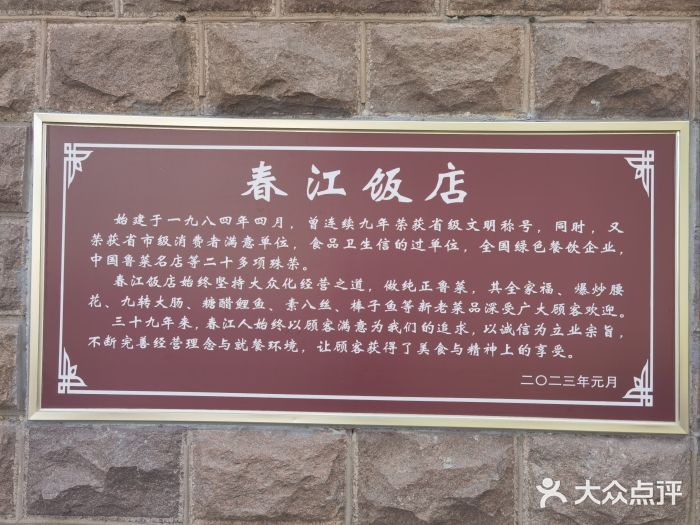 春江饭店(共青团路总店)图片
