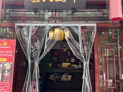 -曹家小厨(贵阳路店)