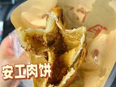 -安工大饼庞家肉饼