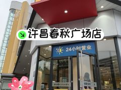 -麦当劳(许昌亚细亚店)