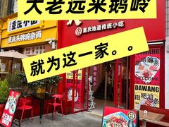 -大王油茶(二厂文创公园店)