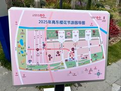 -高东镇樱花园