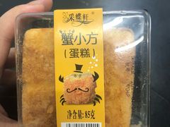 蟹小方-Caidie Bakery采蝶轩(百越店)