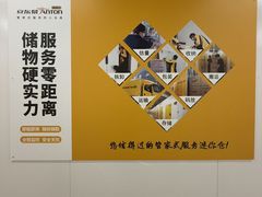 -安东易迷你自助仓储寄存仓库(草桥店)