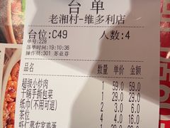 -老湘村·湖南土菜(天河维多利店)